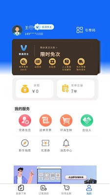 环海冷链货主免费原版图5