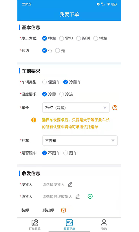 环海冷链官方最新版
