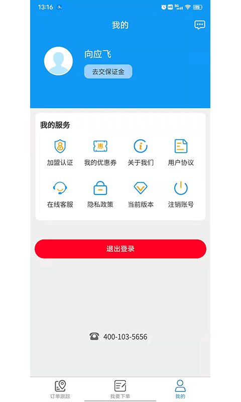 环海冷链官方最新版