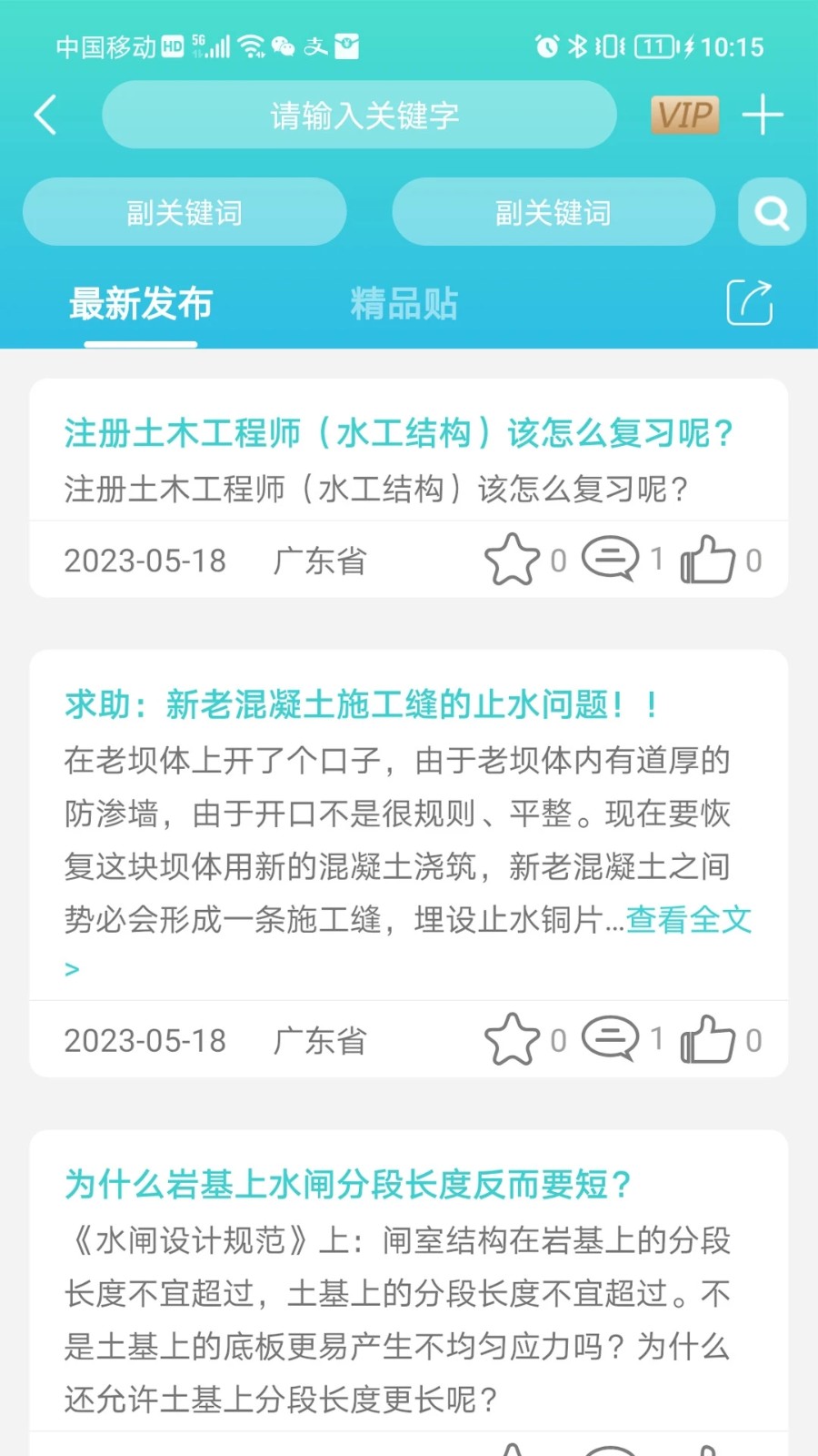 水云无广告版图2