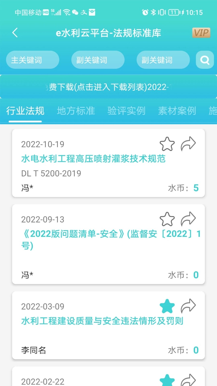 水云无广告版图3