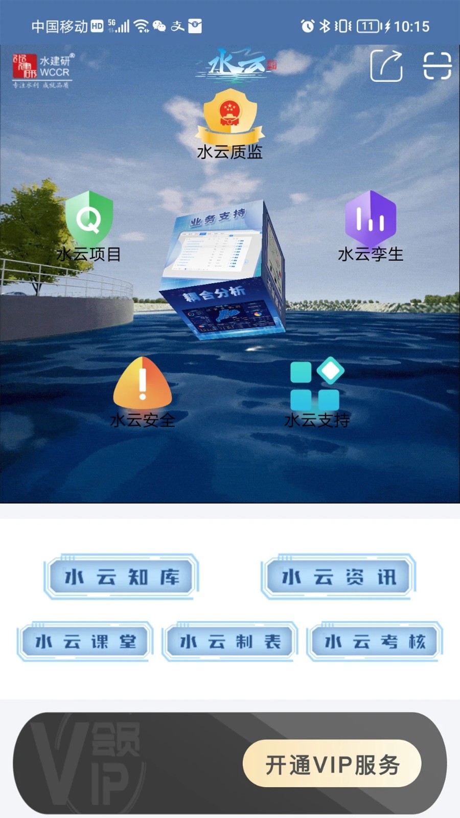 水云无广告版图4