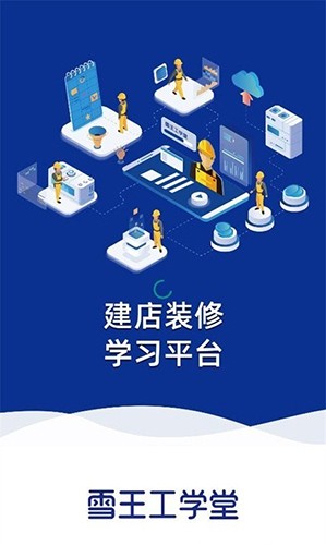 雪王工学堂通用版图3