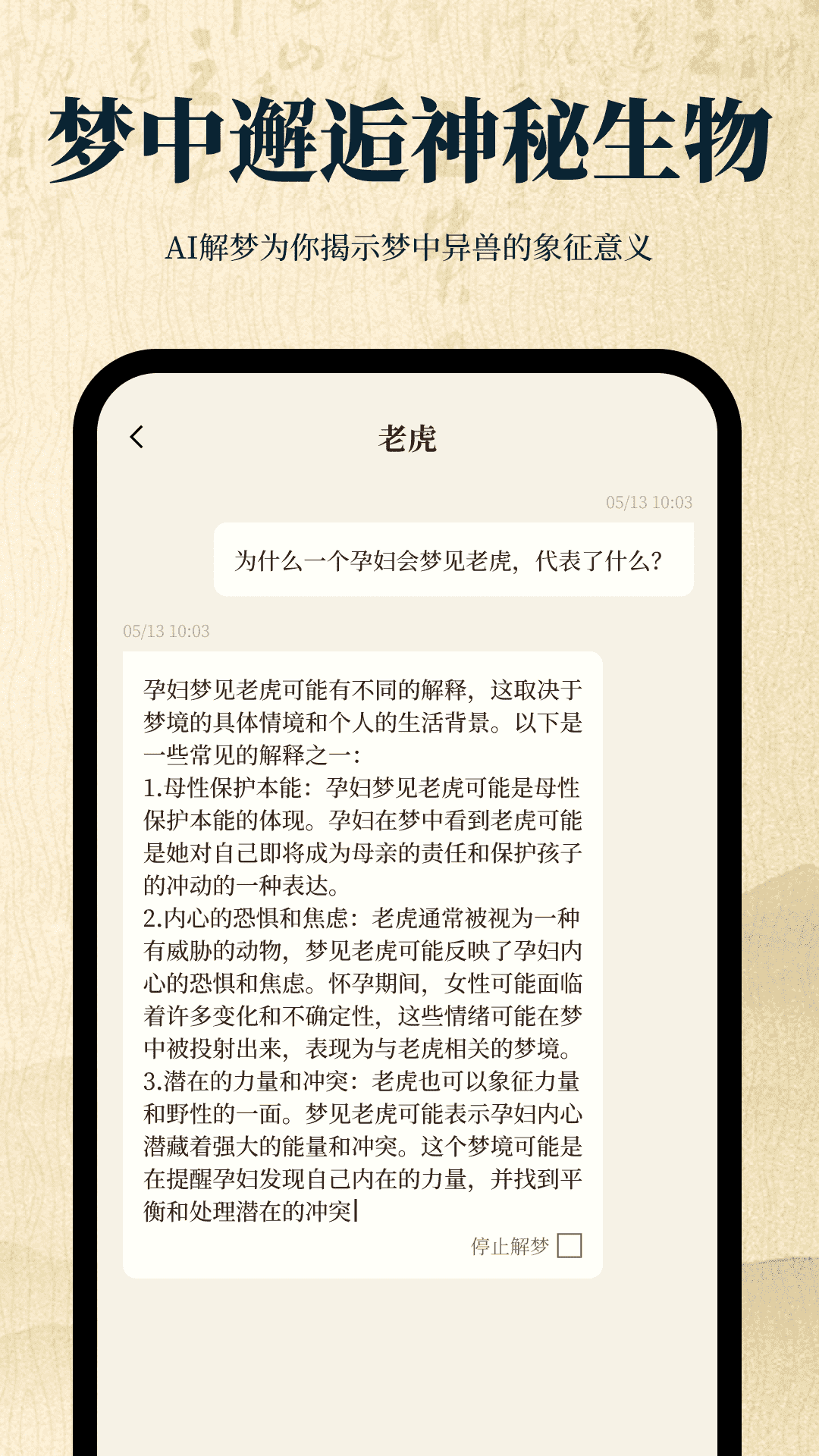 解梦日记图2