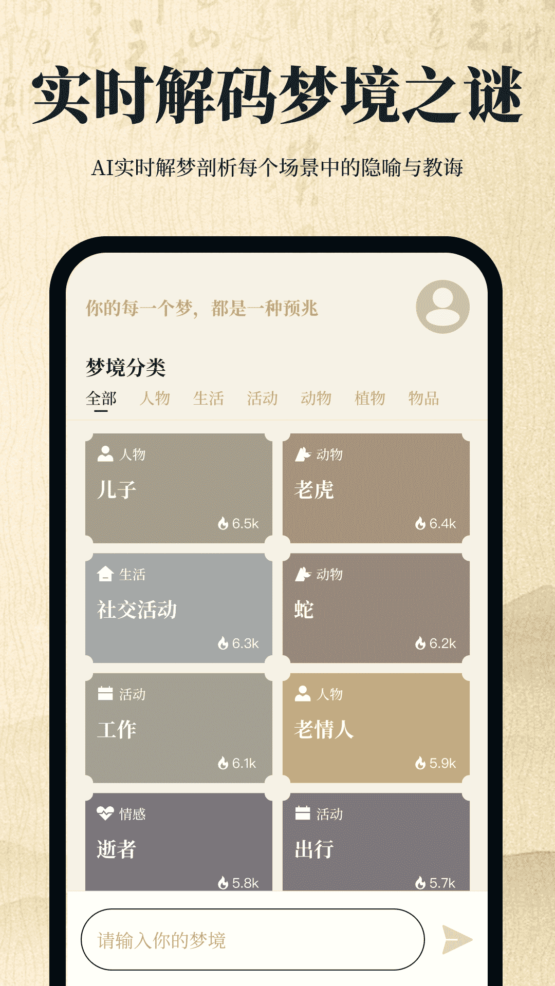 解梦日记图3