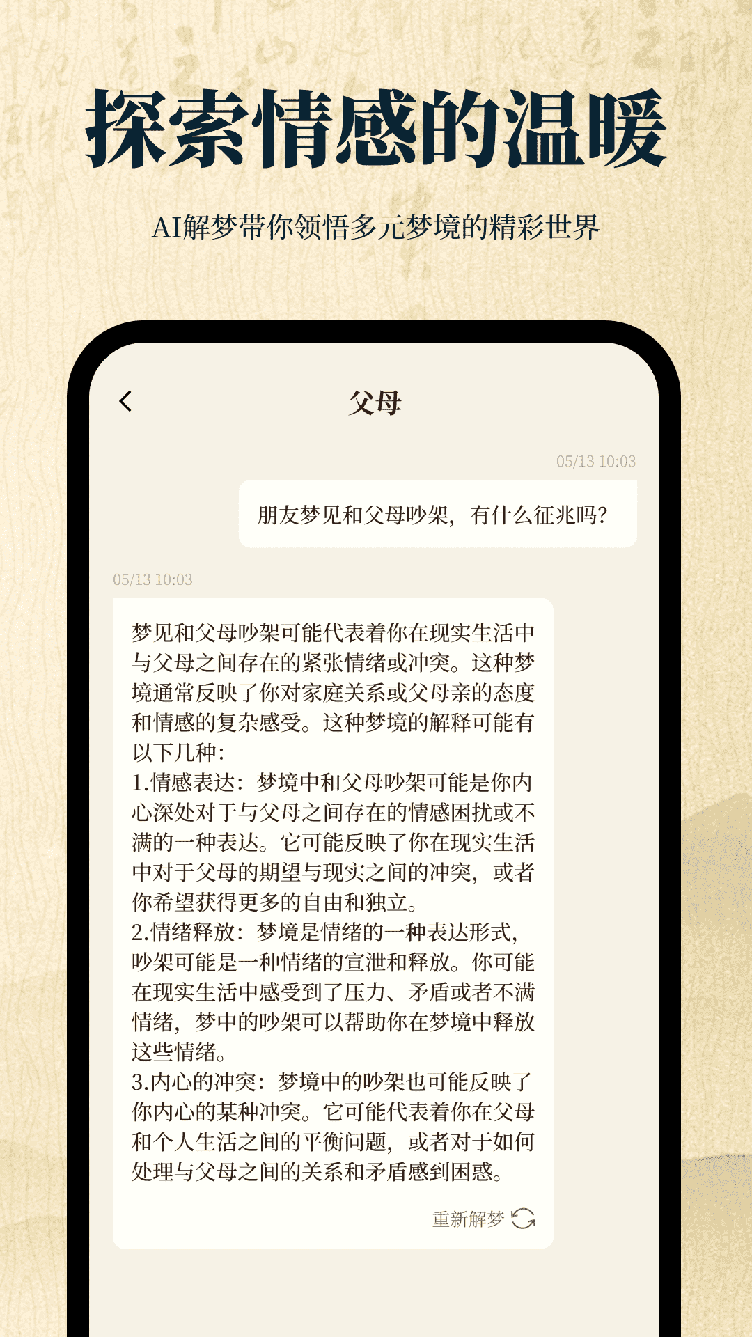 解梦日记图4