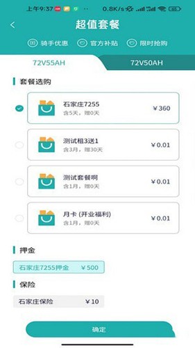 三栈换电最新版图2