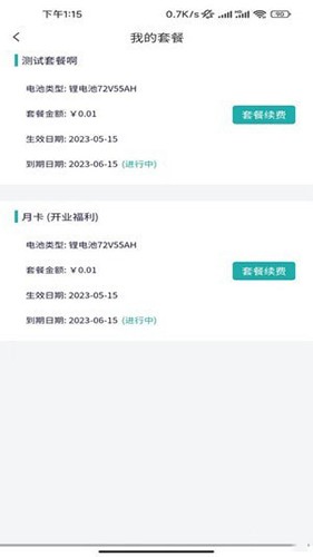 三栈换电最新版图4