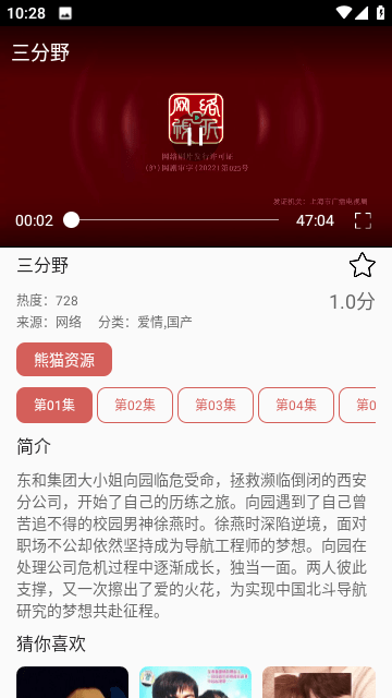 720看片安卓免费版图4