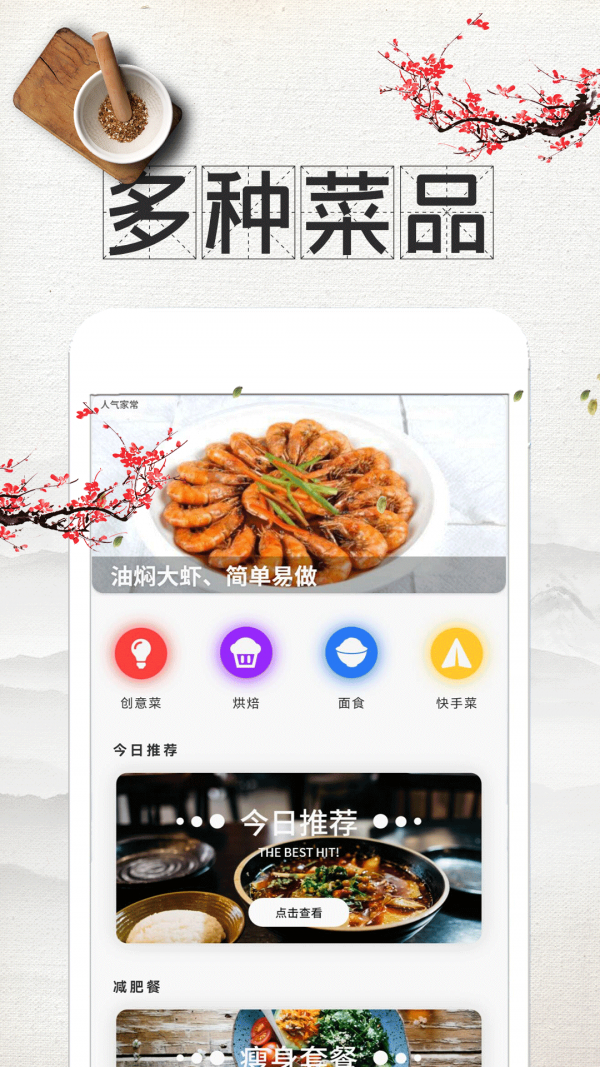 吃货菜谱安卓官方版图2