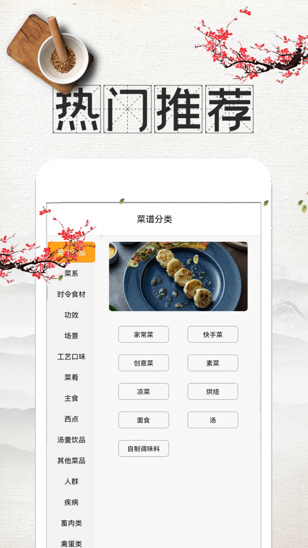 吃货菜谱安卓官方版图4