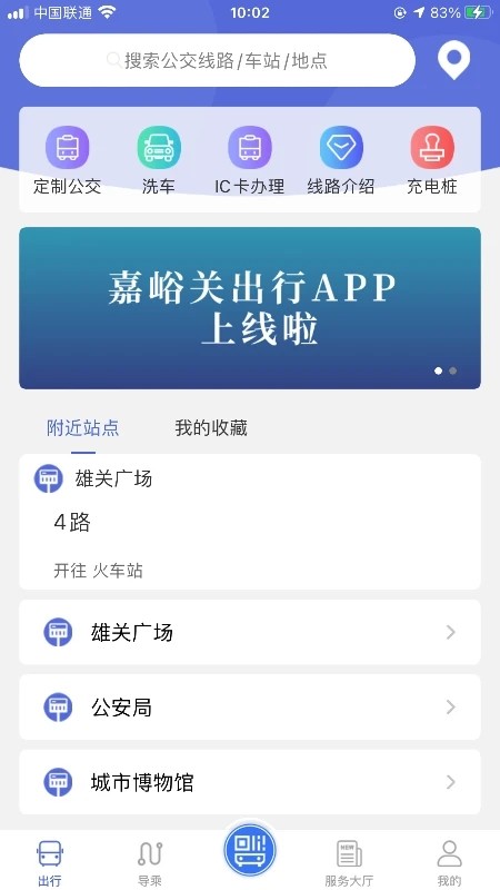 嘉峪关出行手机最新版图2