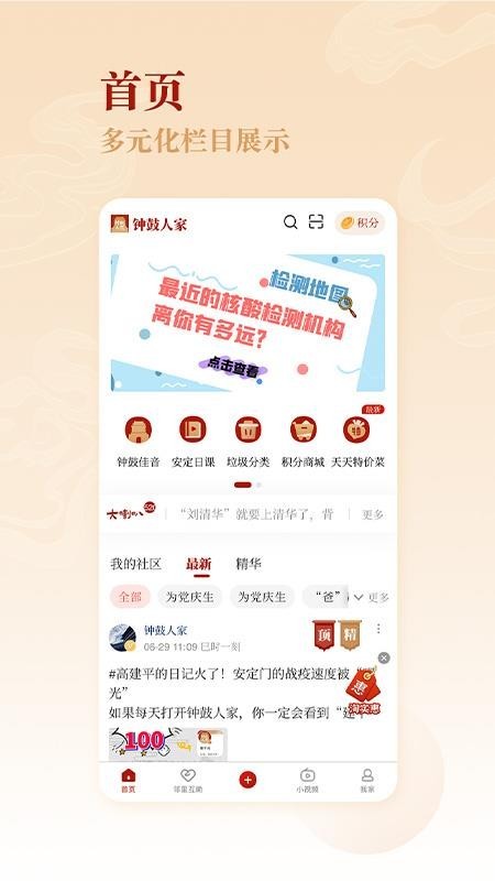 钟鼓人家通用版图3