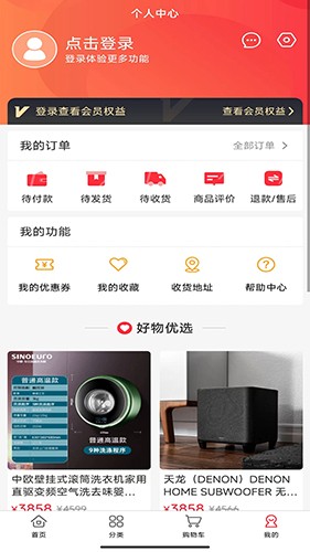 爱享商城手机免费版图2