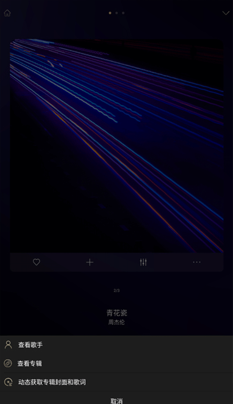 山灵音乐手机版图3
