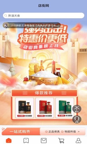 店街网安卓官方版图3