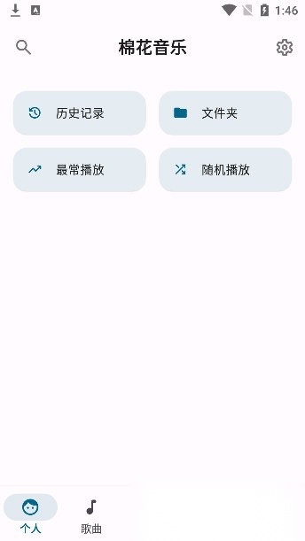 棉花音乐安卓直装版图2