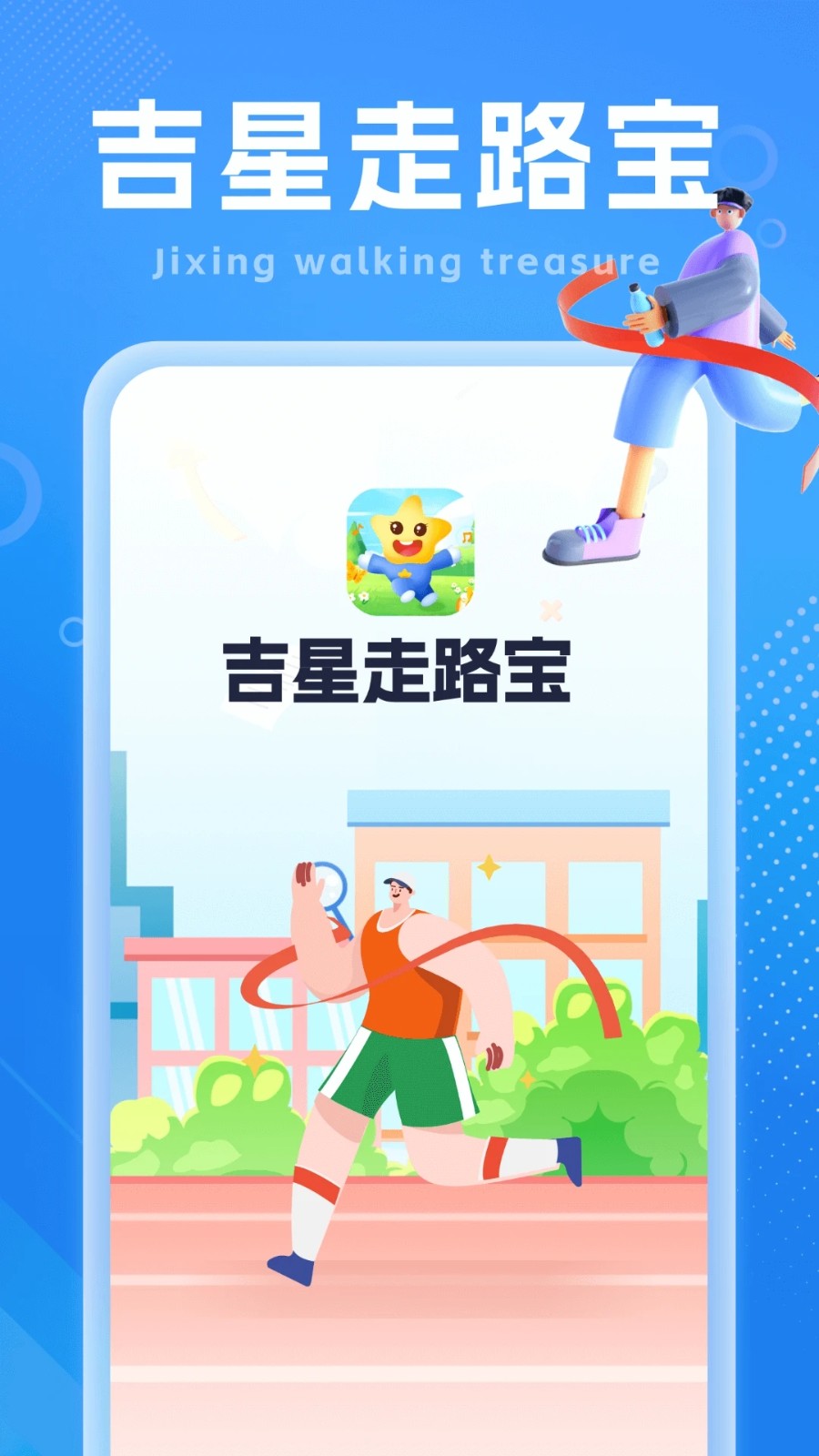 吉星走路宝安卓直装版图4