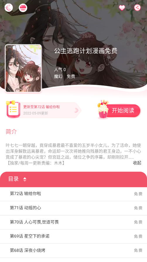好漫8平台原版