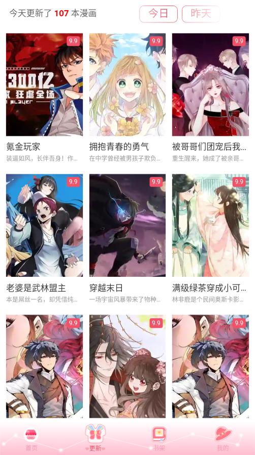 好漫8平台原版