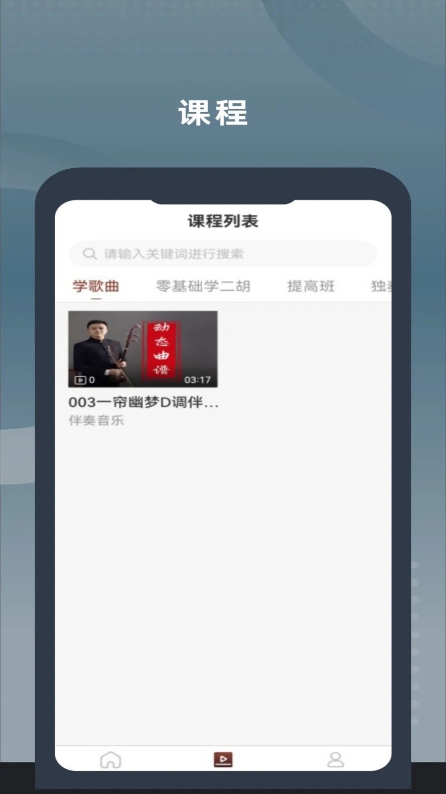 二胡教学通用版图1