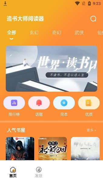 追书大师阅读器官方正版