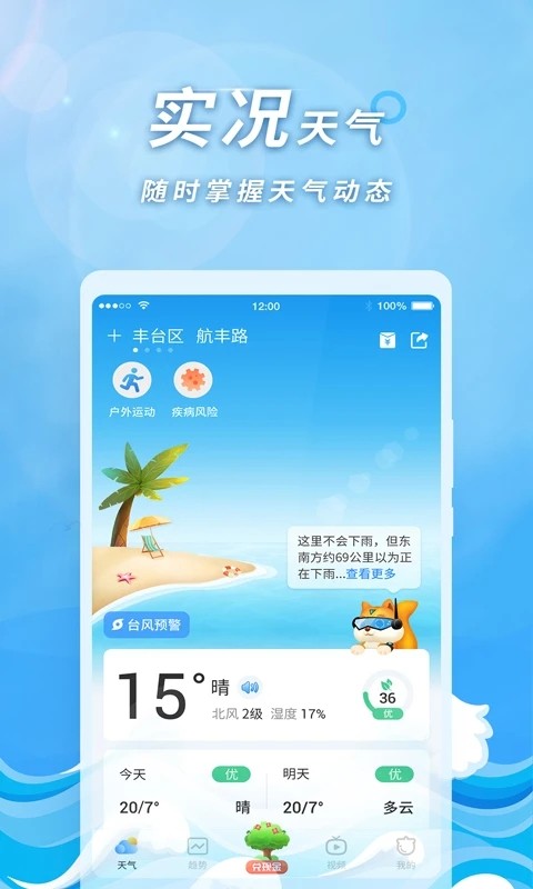 橡果天气手机版图4