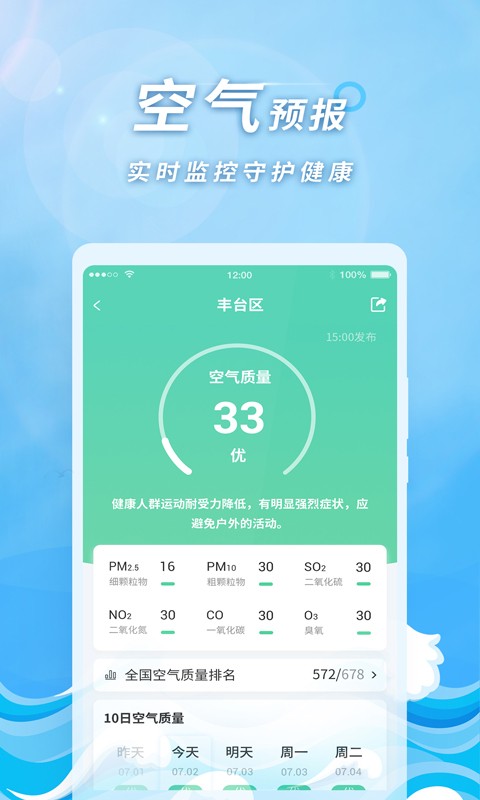 橡果天气手机版图1
