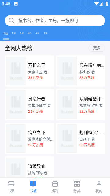 9x阅读器2026直装版