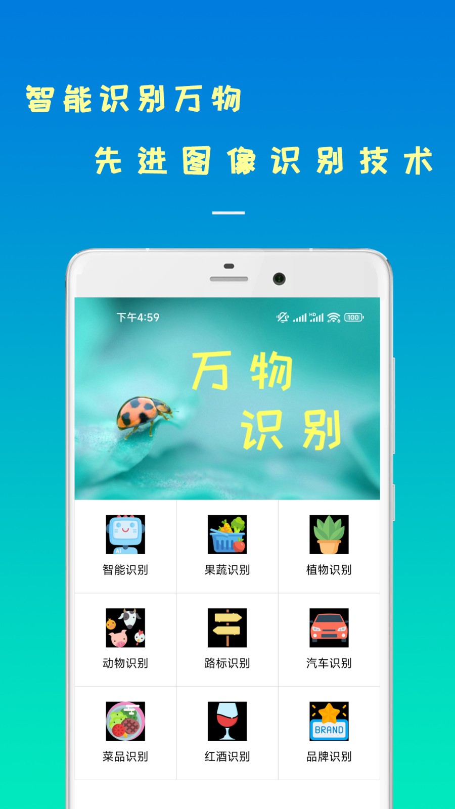 智能识物官方版图1