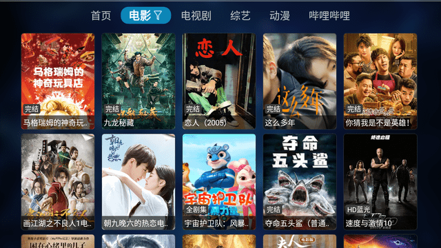 云视听雷灵TV电视版图3