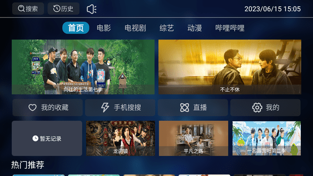 云视听雷灵TV电视版图1