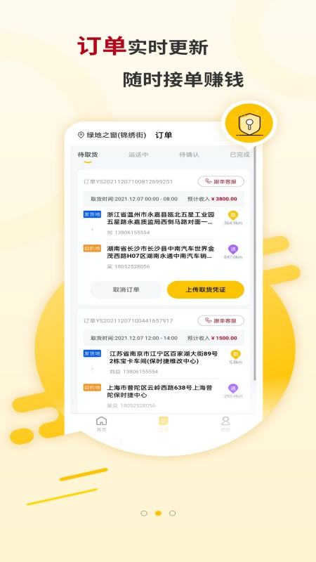 运车蚁司机端官方最新版