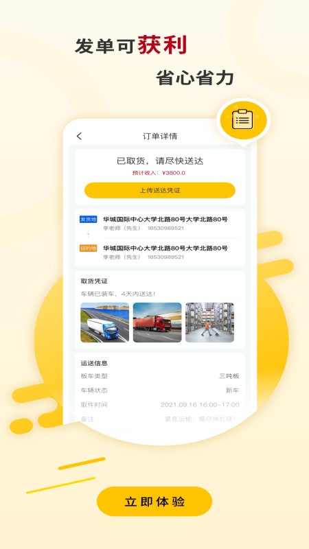 运车蚁司机端官方最新版