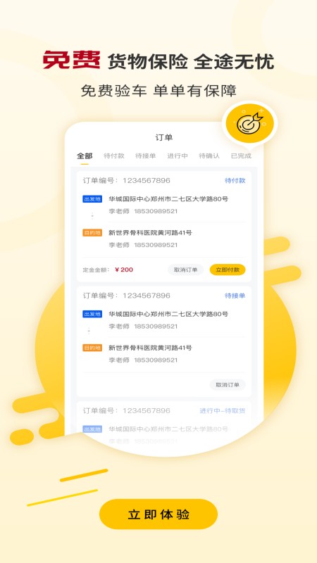运车蚁司机端官方最新版