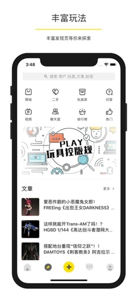 Play玩具控官方最新版图2