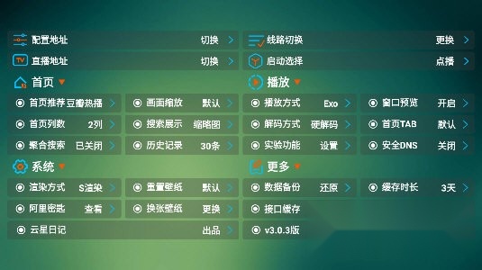 可视TV盒子版图2