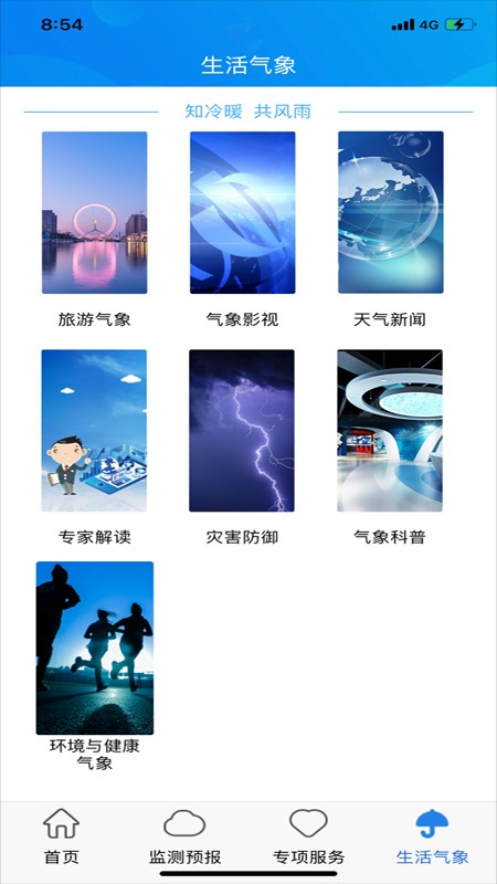 天津气象手机最新版