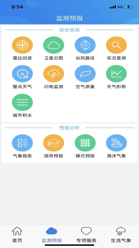 天津气象手机最新版