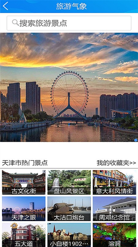 天津气象手机最新版