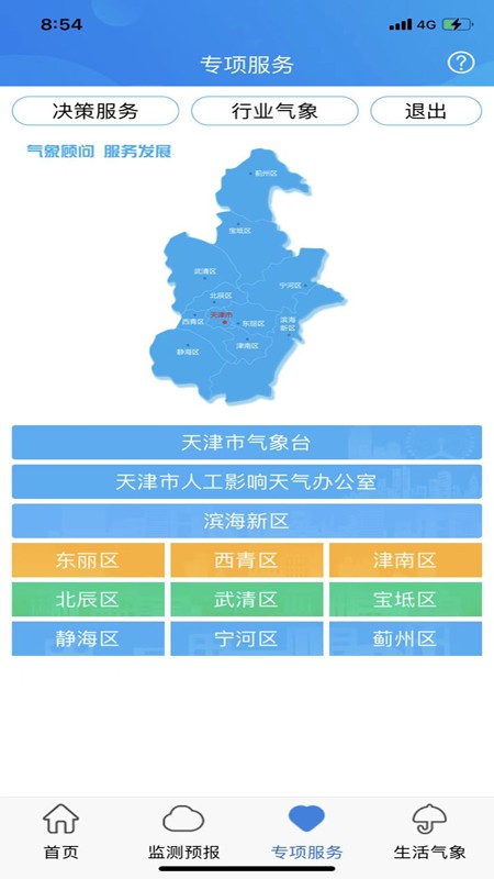 天津气象手机最新版