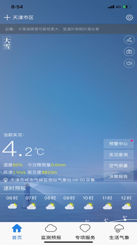 天津气象手机最新版