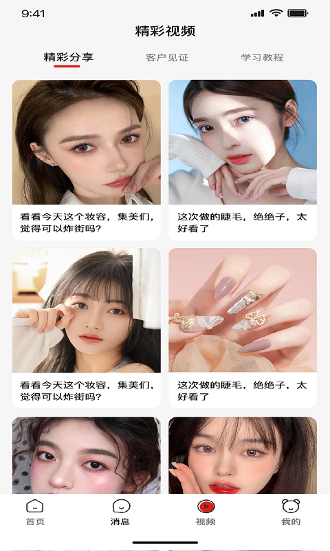 美十每客官方版图4