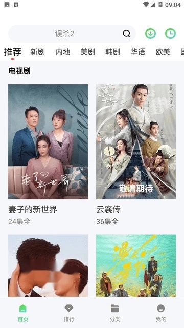 飞狐影视手机最新版图2