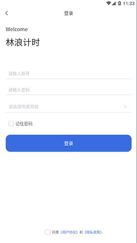 林浪计时最新免费版图3