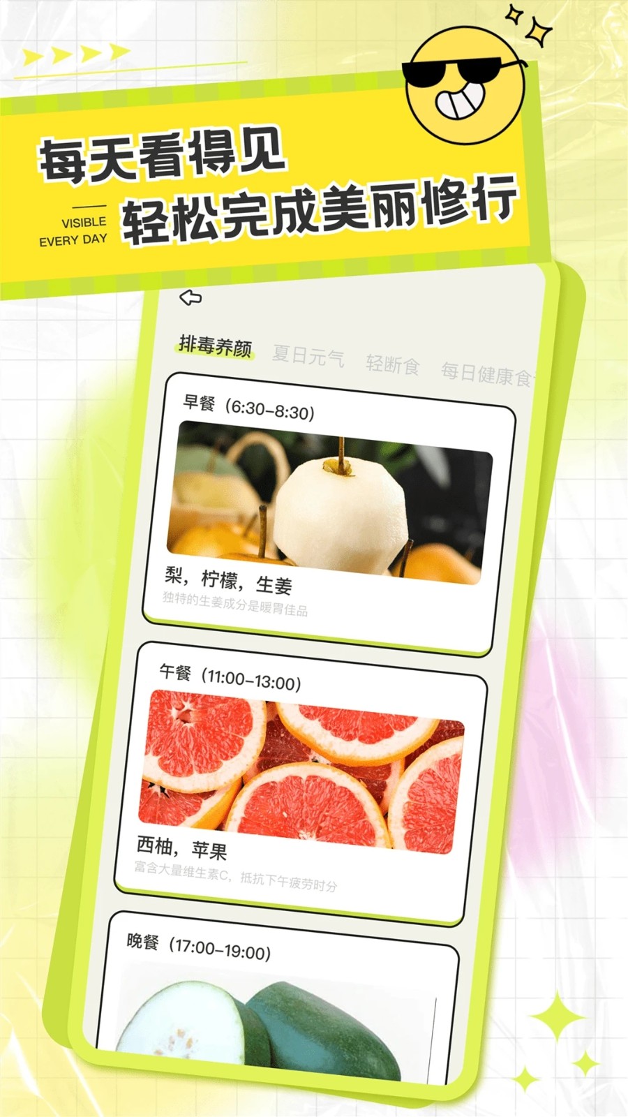 卡路里笔记安卓直装版图1