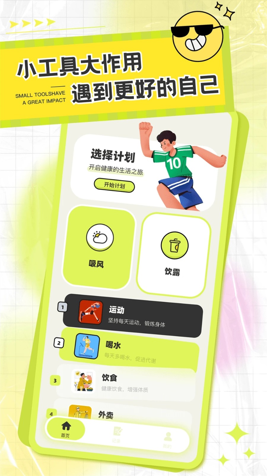 卡路里笔记安卓直装版图2