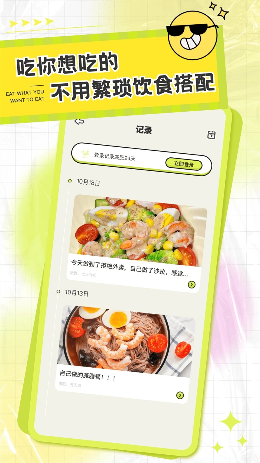卡路里笔记安卓直装版图4