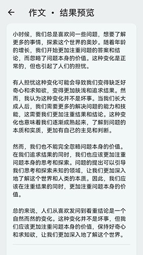 大白作文直装版图2