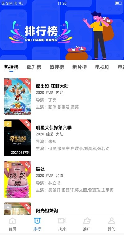 蓝狐视频无广告版图1